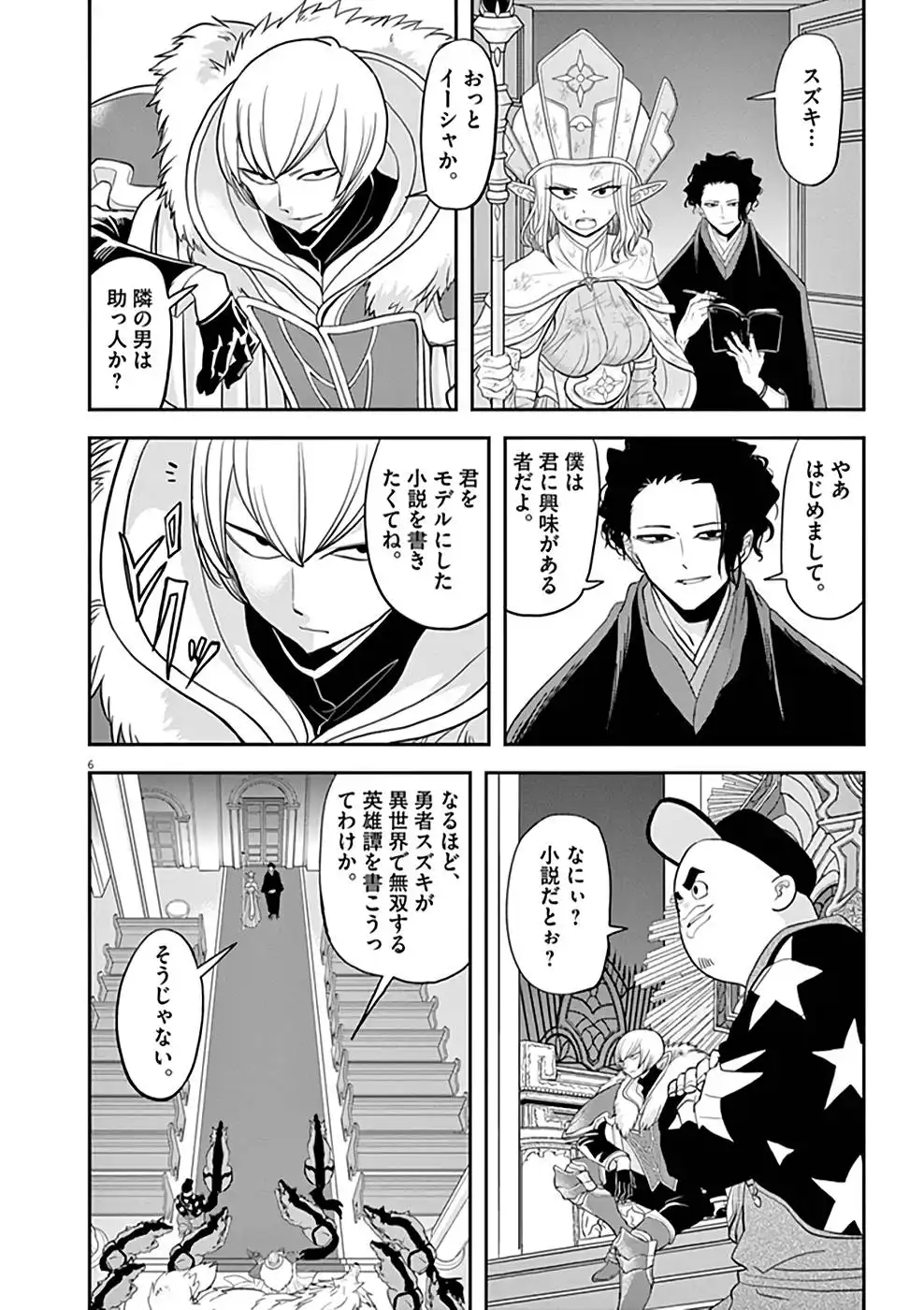 異世界失格 第7話 - Page 6