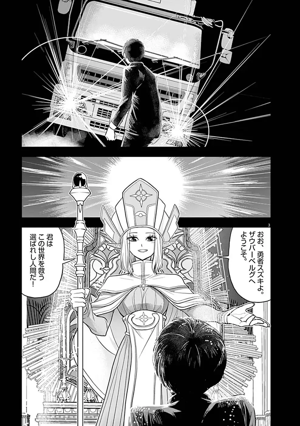 異世界失格 第8話 - Page 3