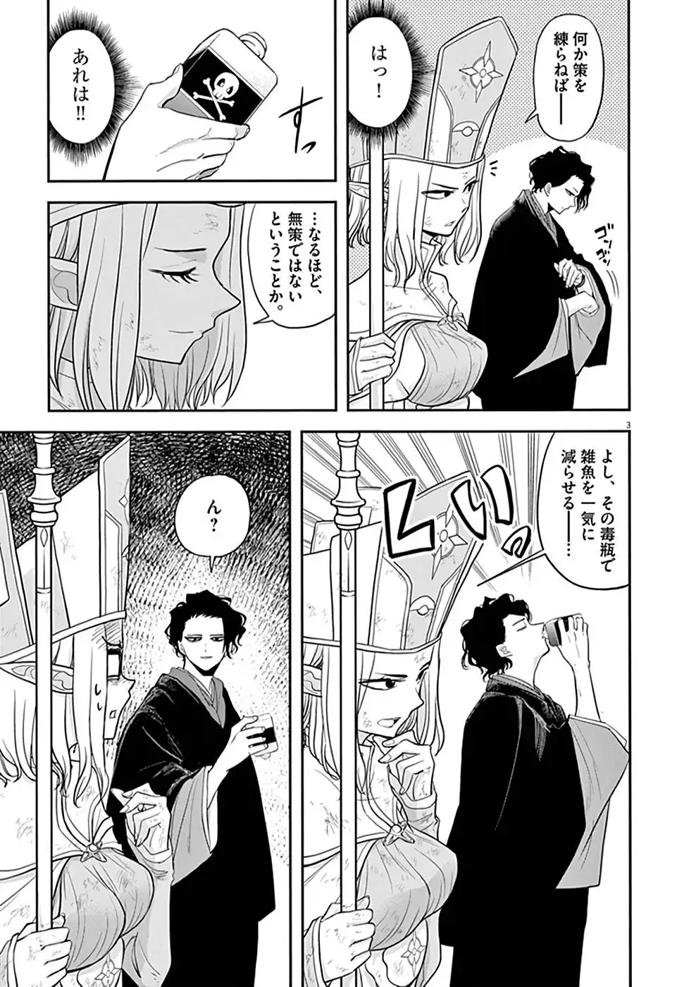 異世界失格 第7話 - Page 3