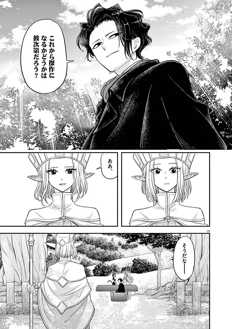 異世界失格 第8話 - Page 25