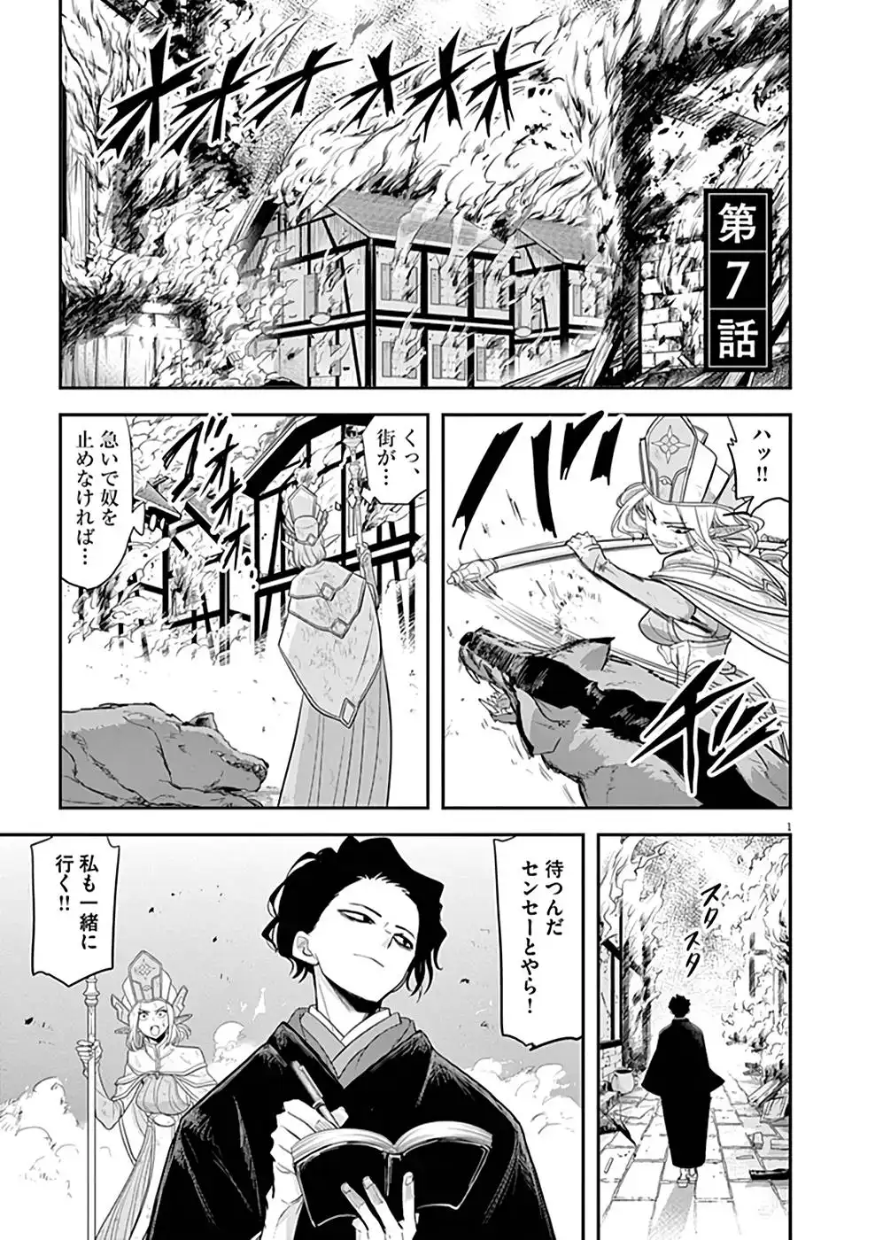 異世界失格 第7話 - Page 1