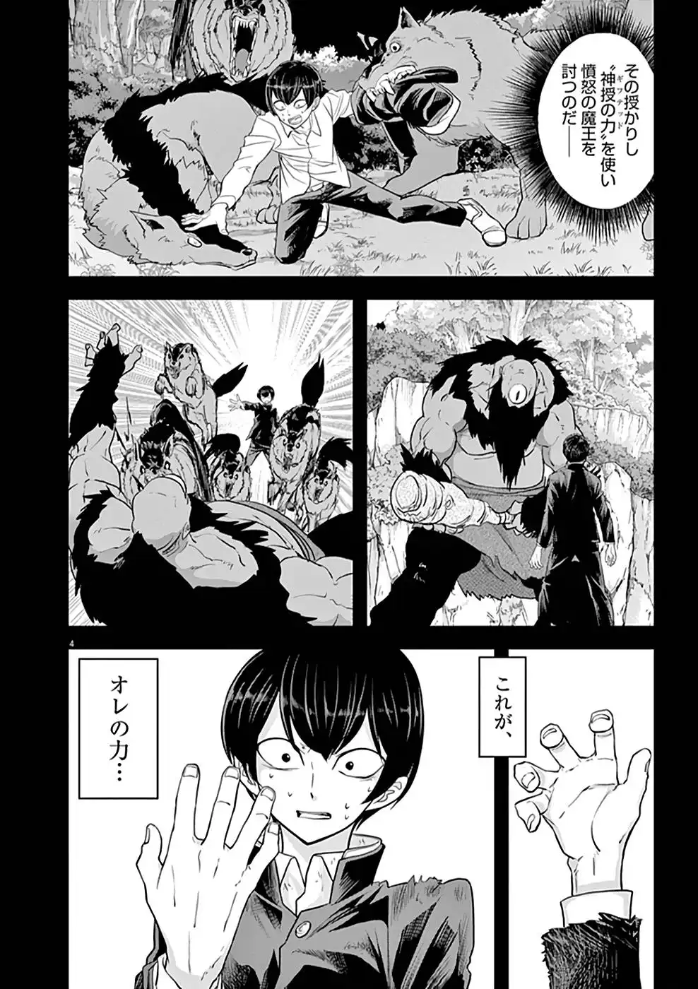 異世界失格 第8話 - Page 4