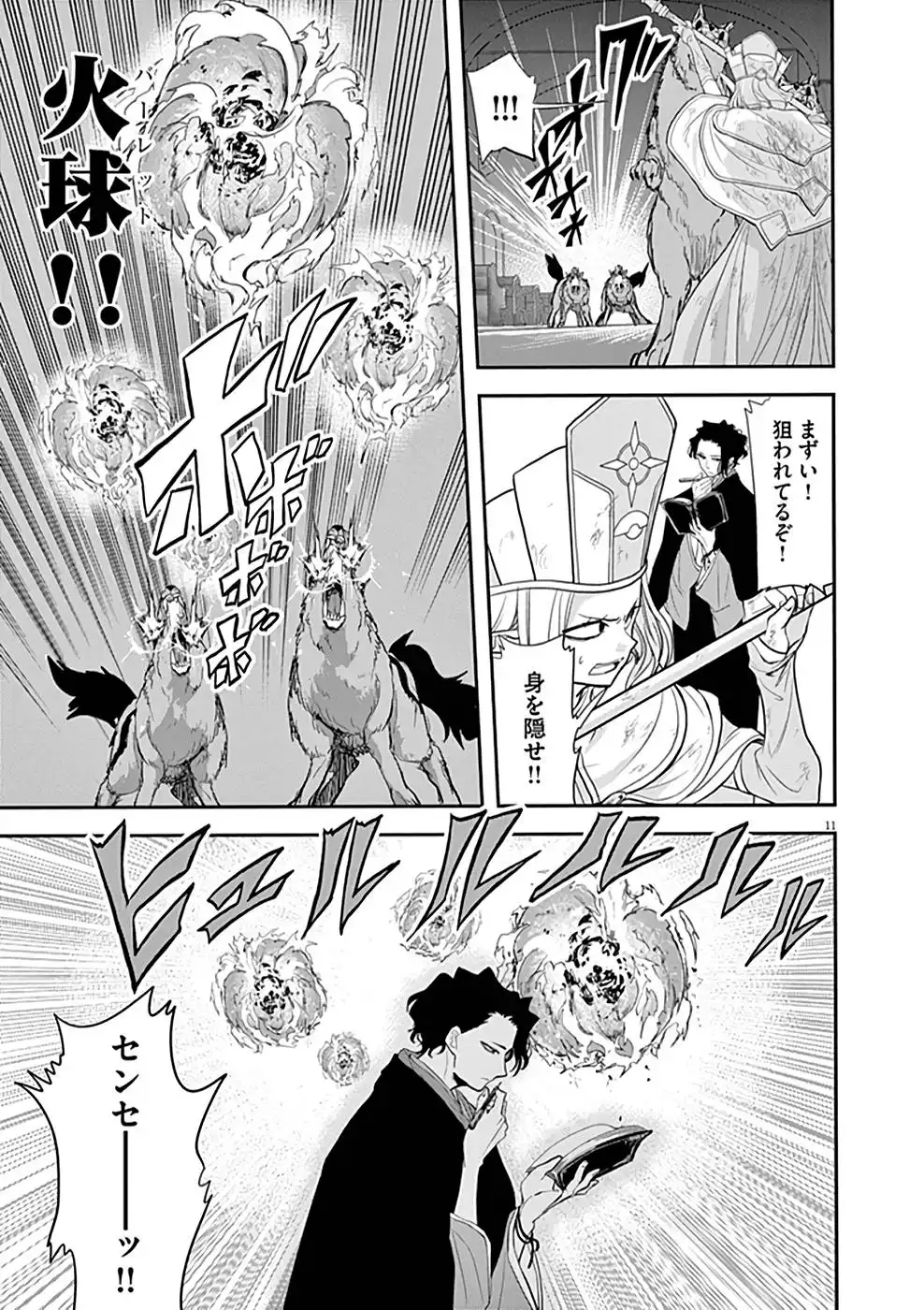 異世界失格 第7話 - Page 11