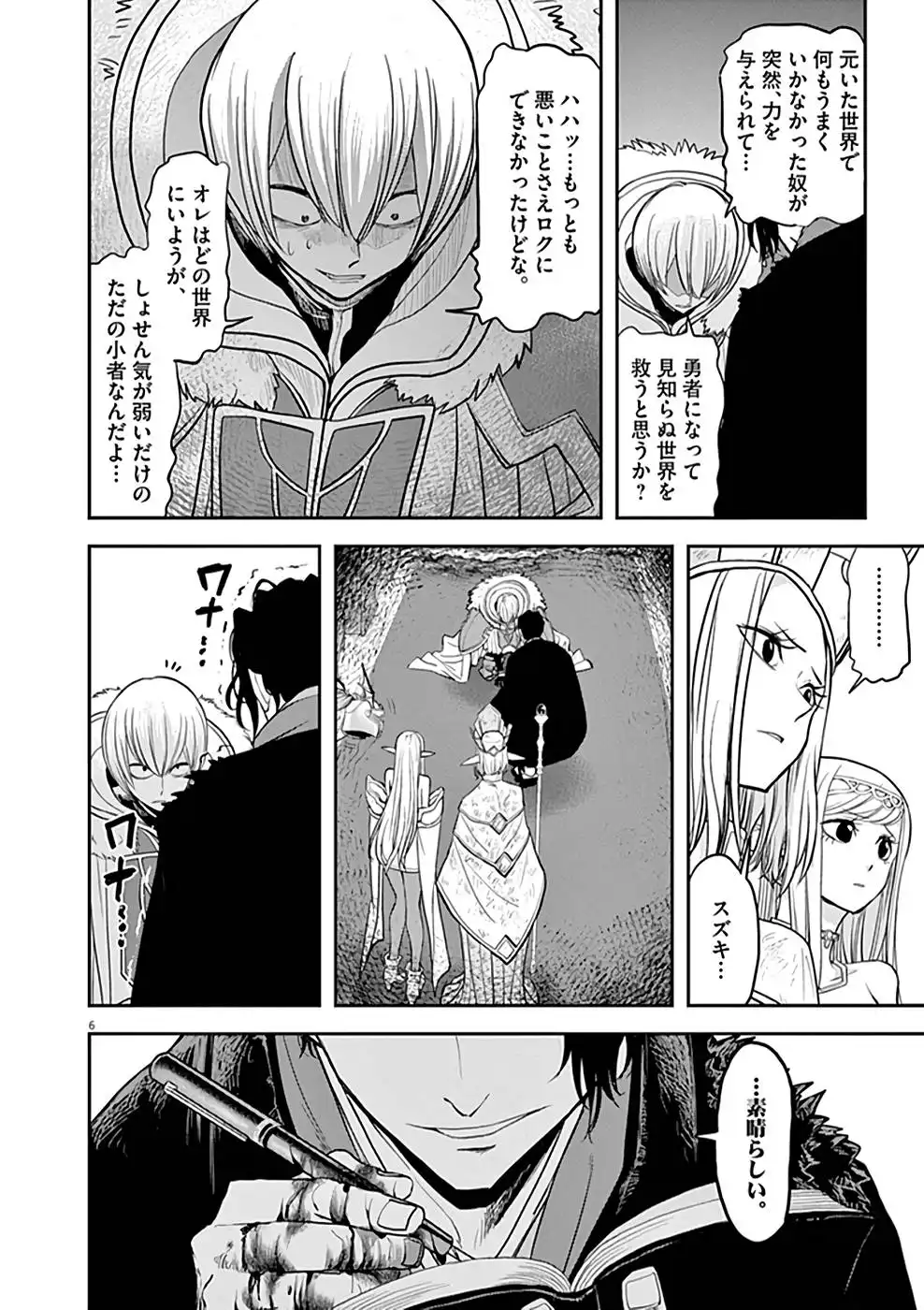 異世界失格 第8話 - Page 6