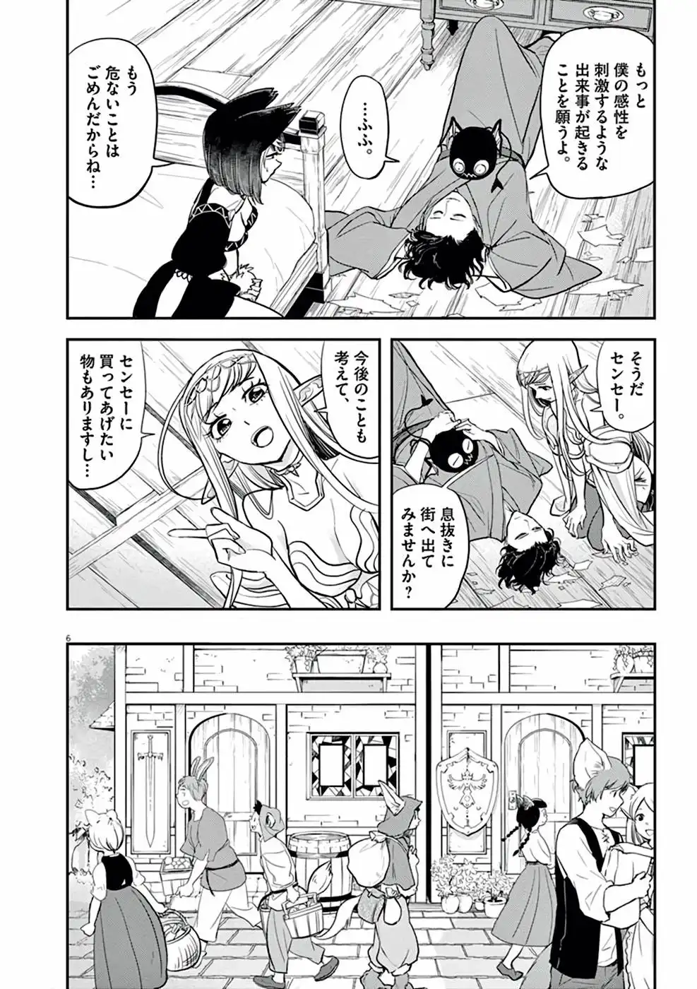 異世界失格 第6話 - Page 6