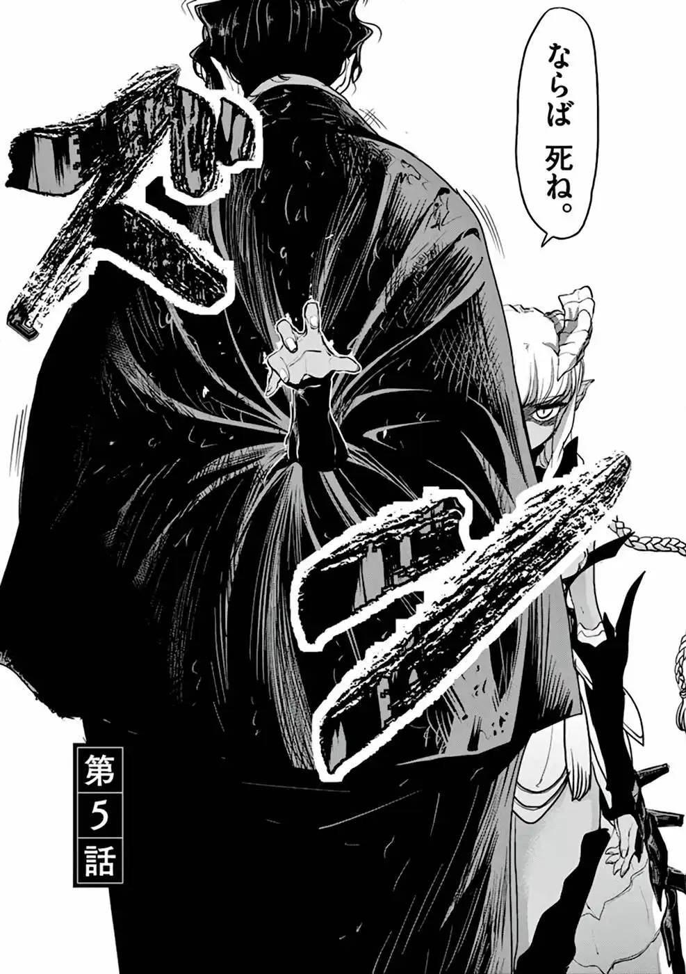 異世界失格 第5話 - Page 1