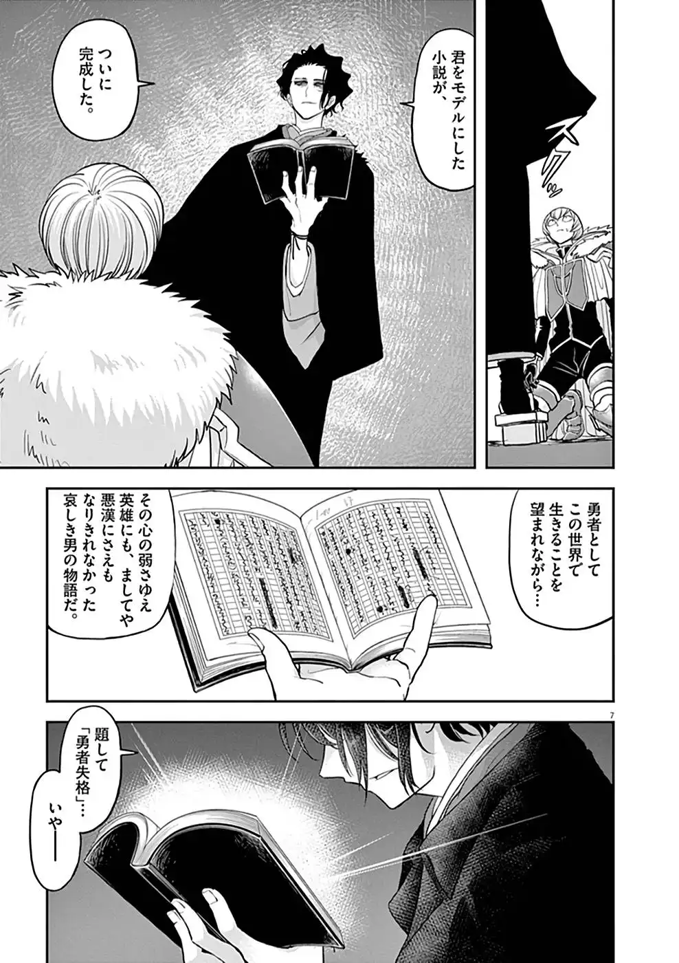異世界失格 第8話 - Page 7