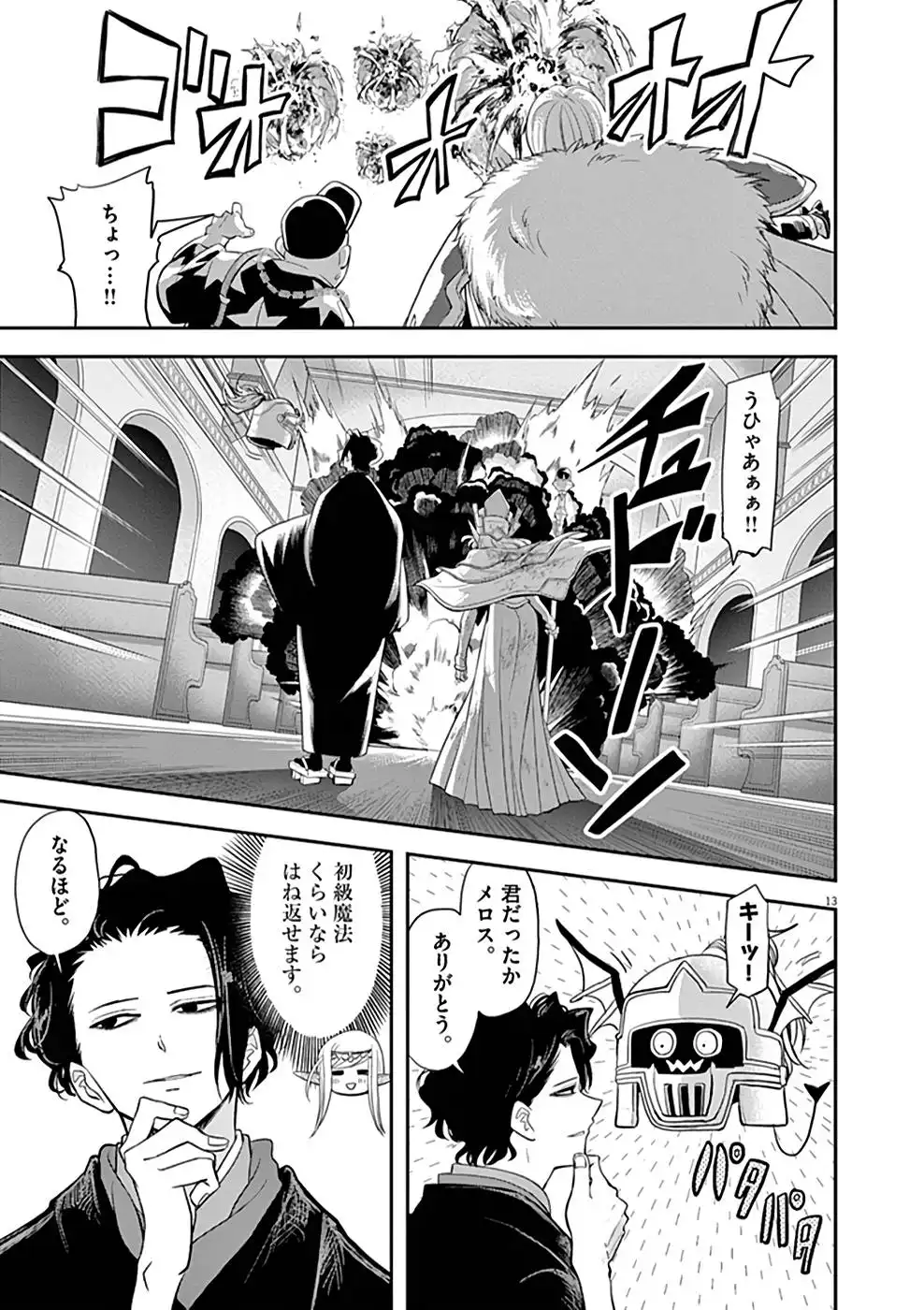 異世界失格 第7話 - Page 13