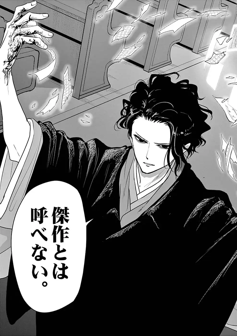 異世界失格 第8話 - Page 11