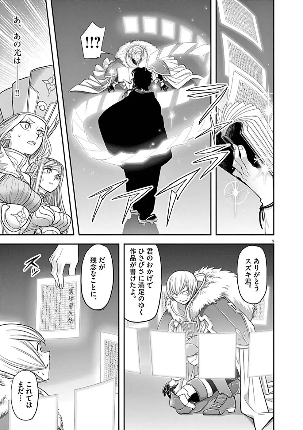 異世界失格 第8話 - Page 9