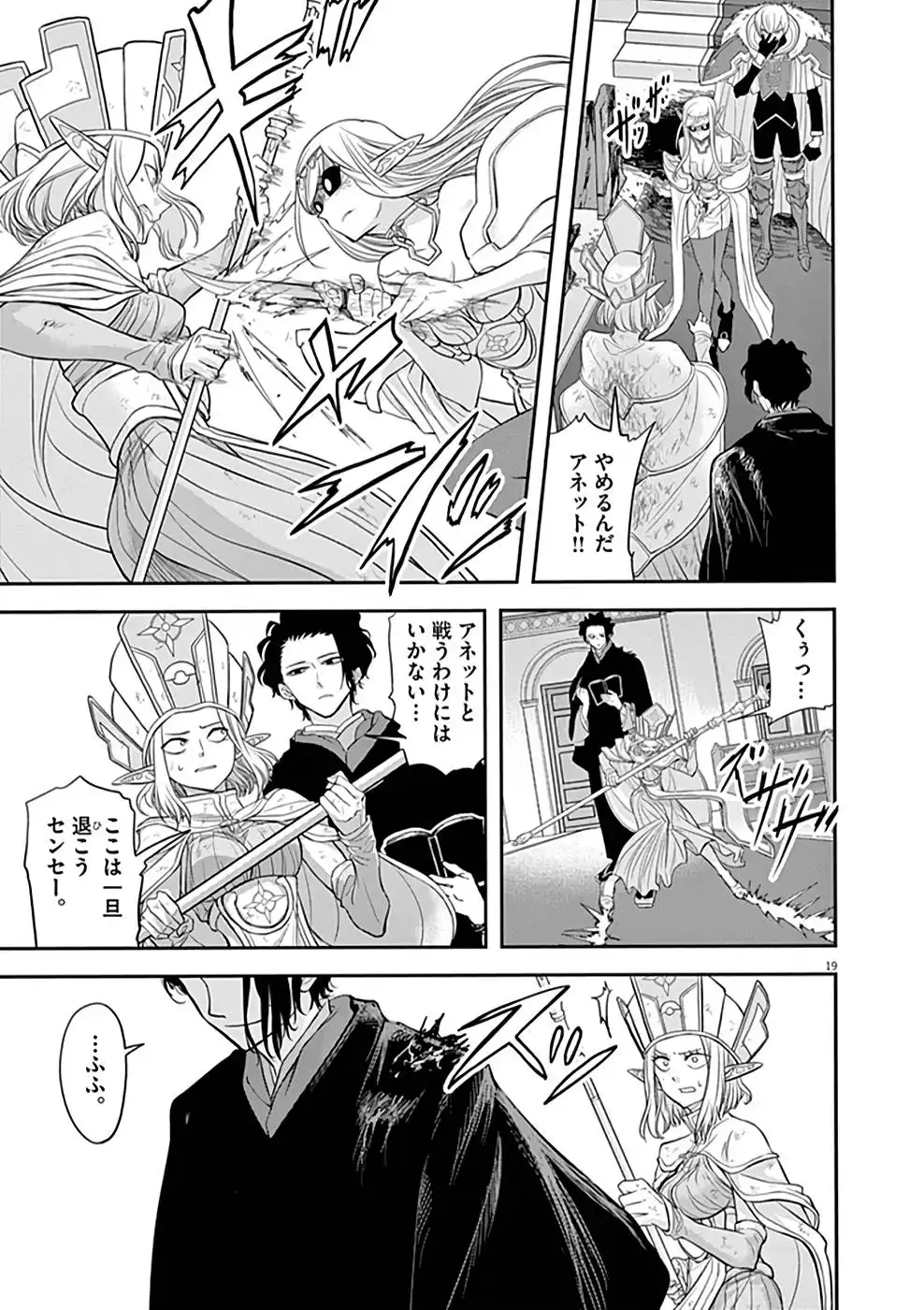 異世界失格 第7話 - Page 19