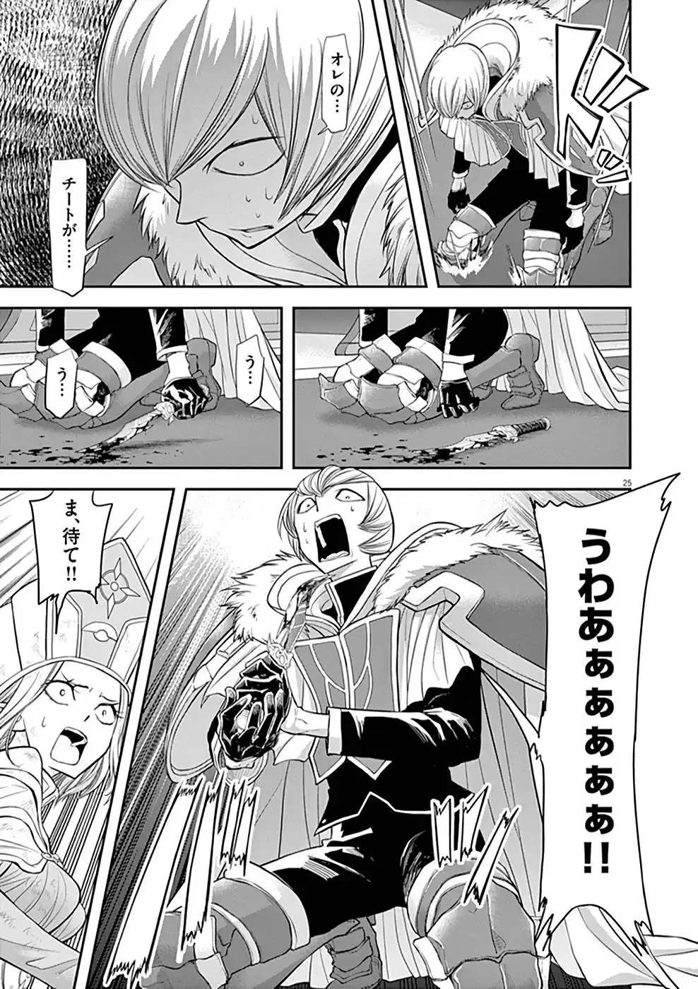 異世界失格 第7話 - Page 25