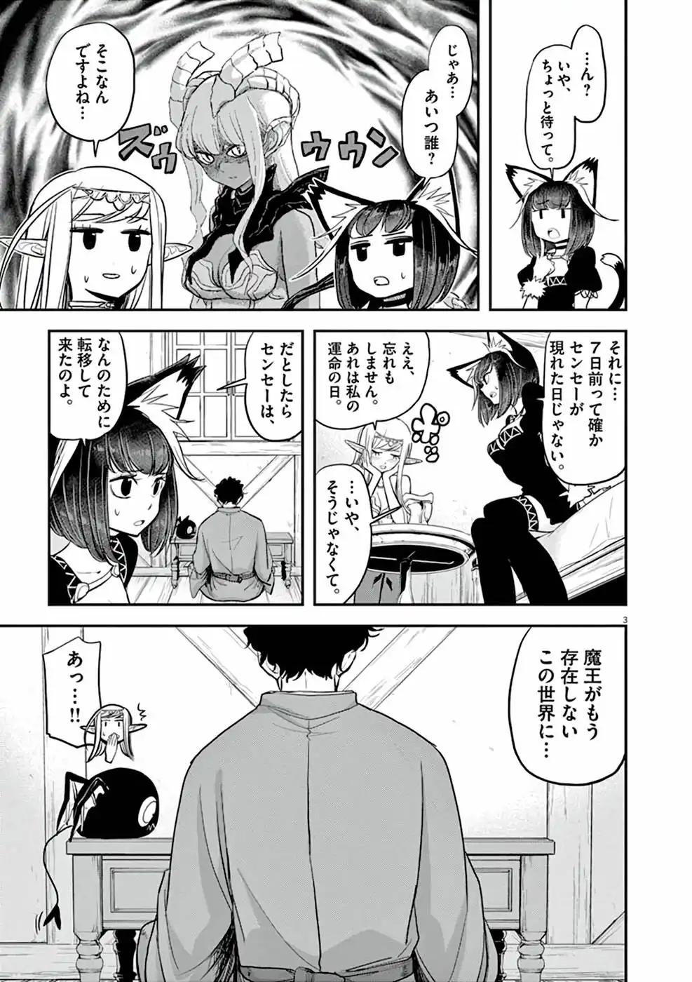 異世界失格 第6話 - Page 3