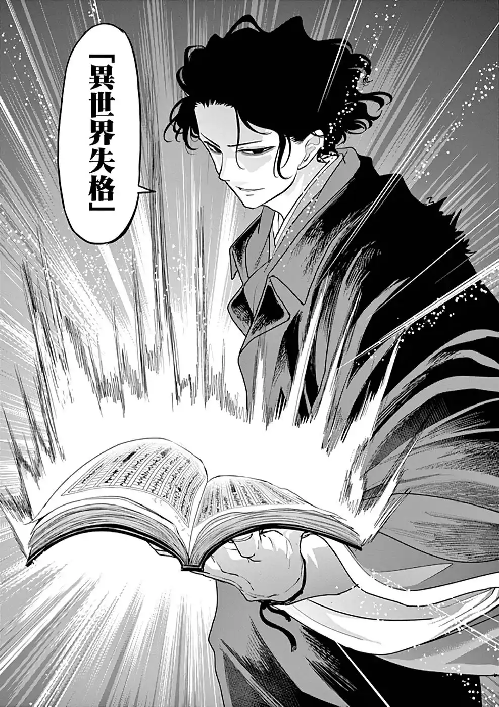 異世界失格 第8話 - Page 8
