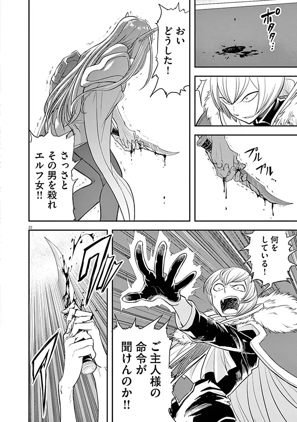 異世界失格 第7話 - Page 22