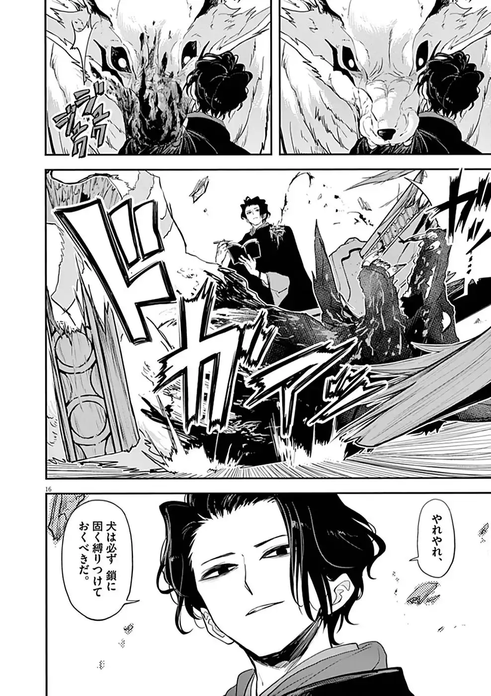 異世界失格 第7話 - Page 16