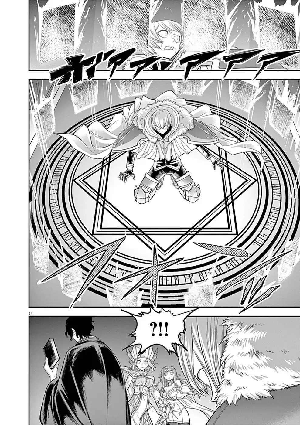 異世界失格 第8話 - Page 14