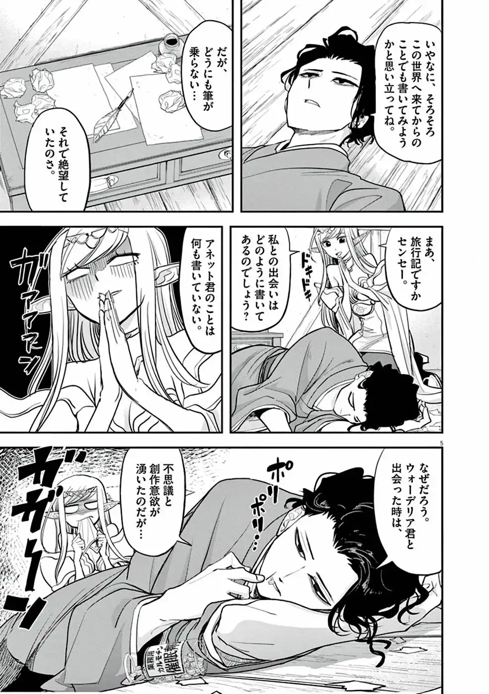 異世界失格 第6話 - Page 5