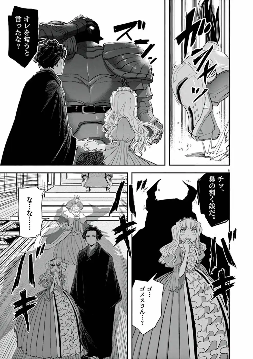 異世界失格 第3話 - Page 5