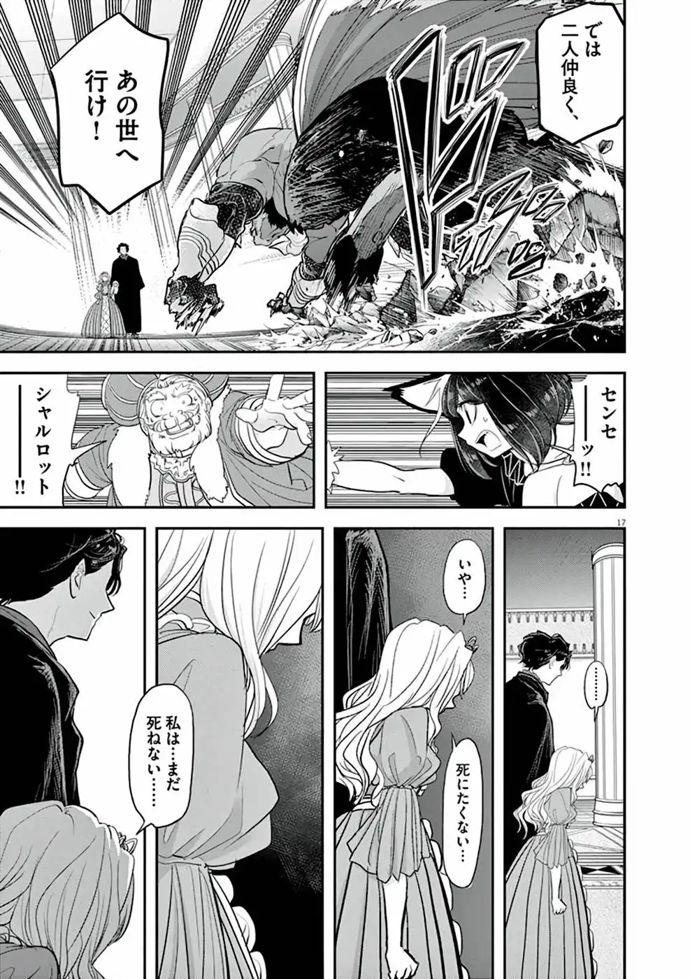 異世界失格 第3話 - Page 17