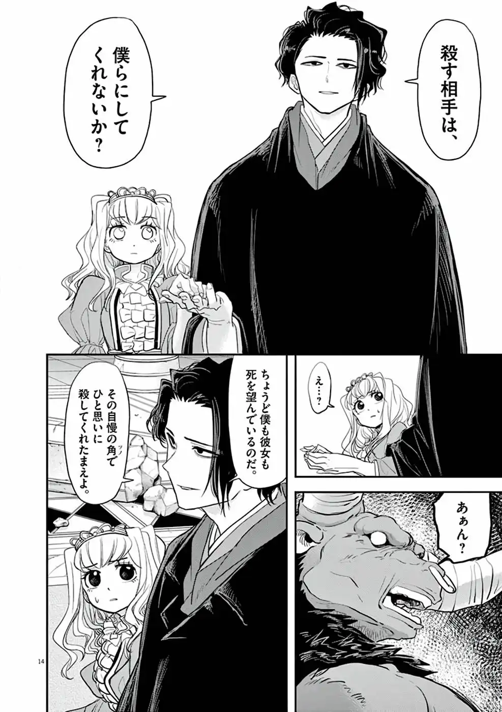 異世界失格 第3話 - Page 14