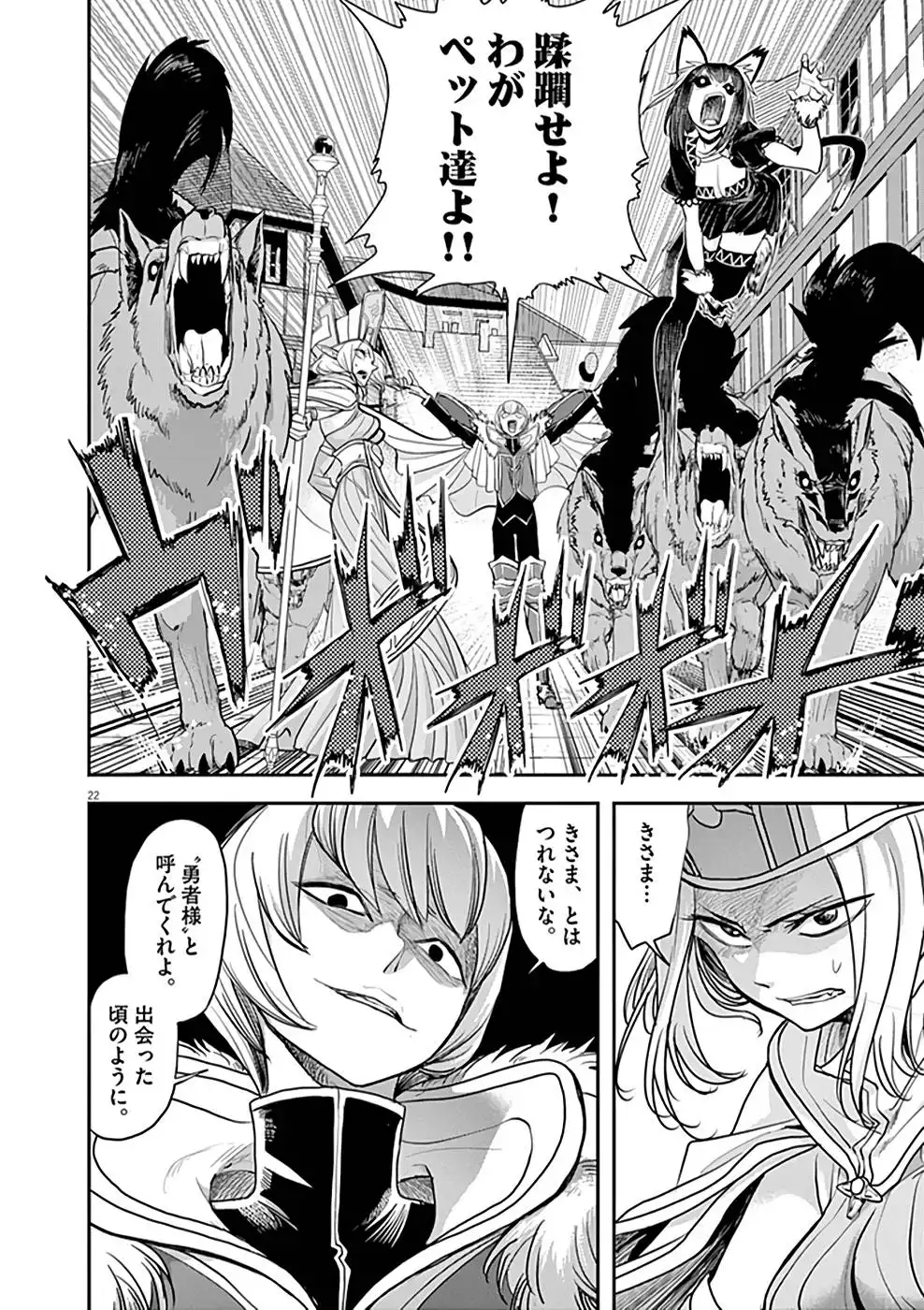異世界失格 第6話 - Page 22