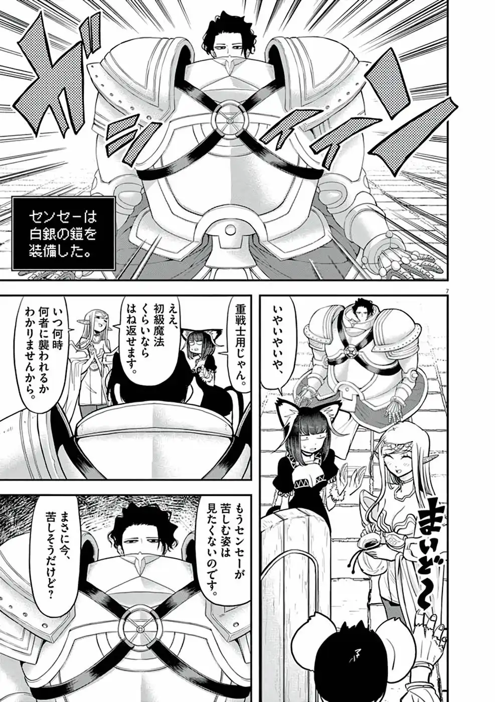 異世界失格 第6話 - Page 7
