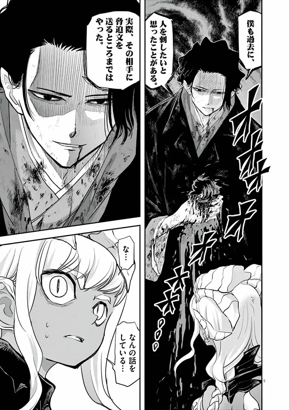 異世界失格 第5話 - Page 4