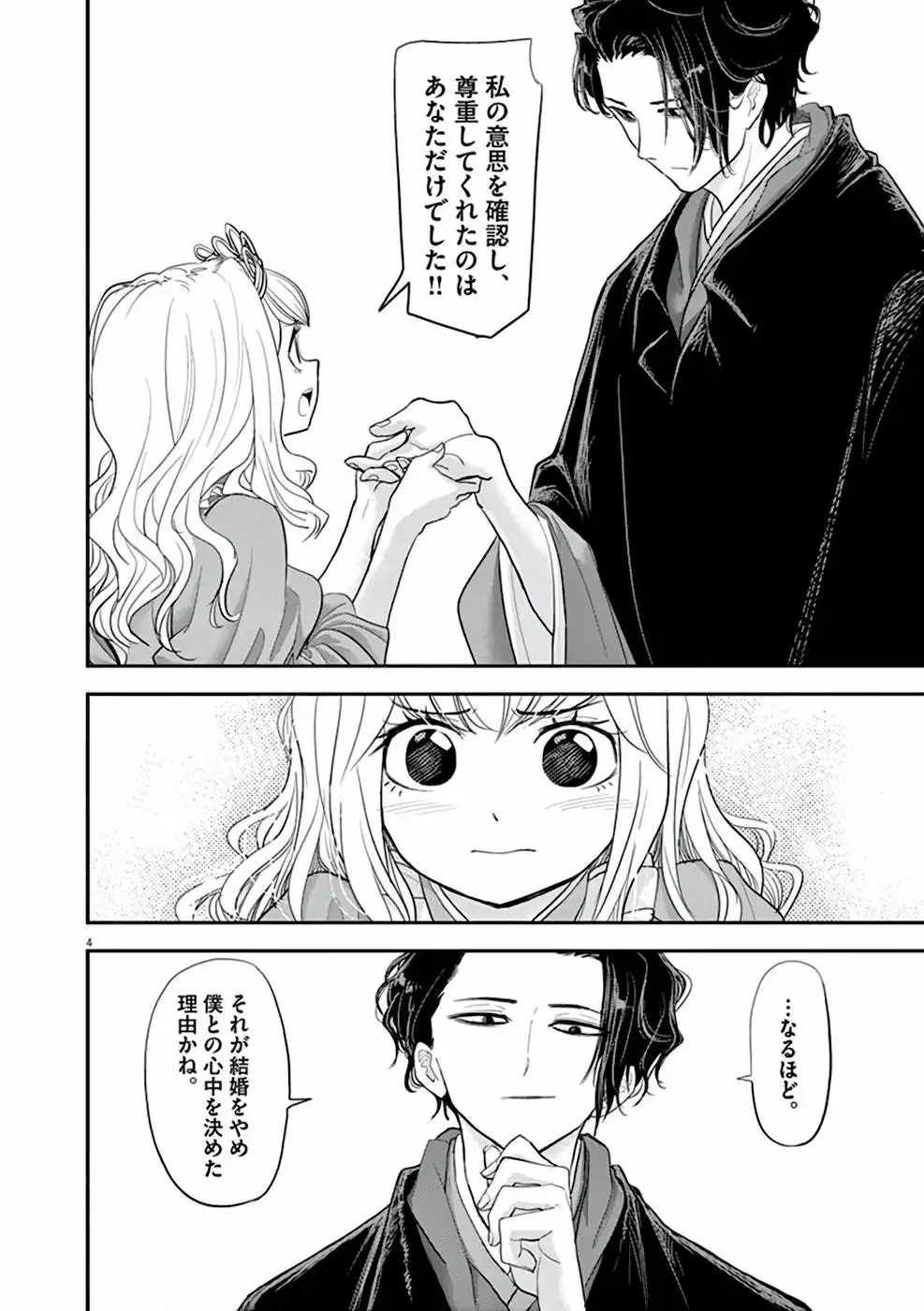 異世界失格 第3話 - Page 4