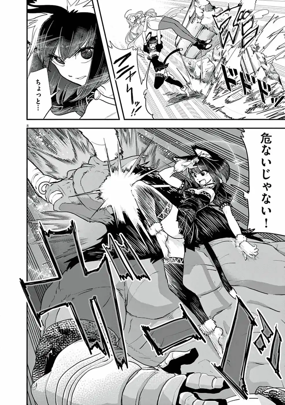 異世界失格 第3話 - Page 8