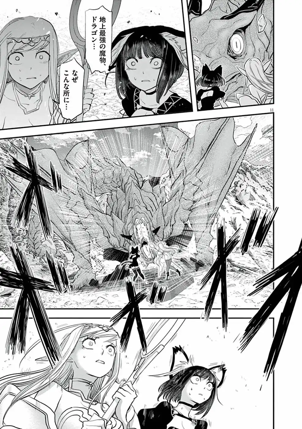 異世界失格 第4話 - Page 11