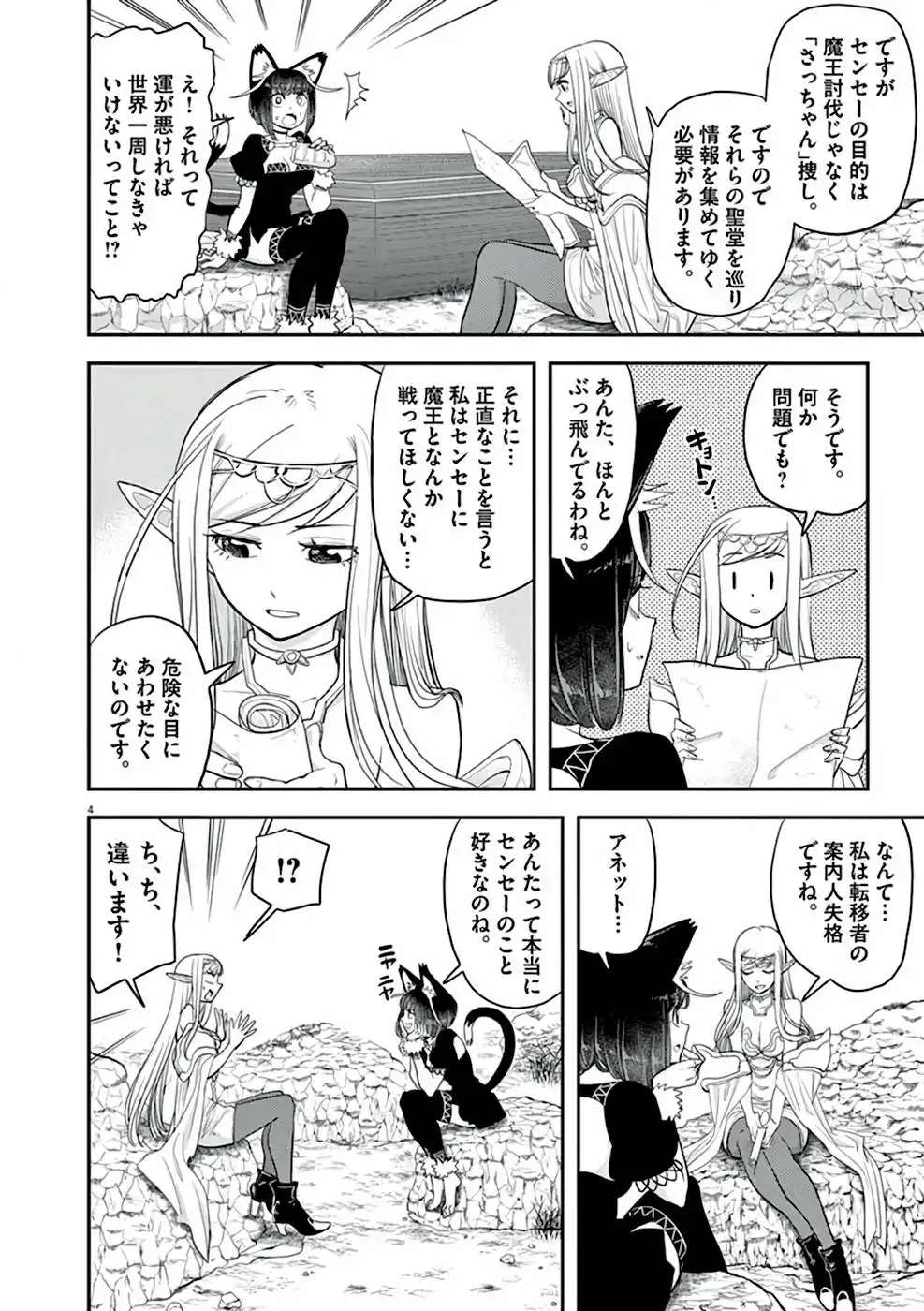 異世界失格 第4話 - Page 4