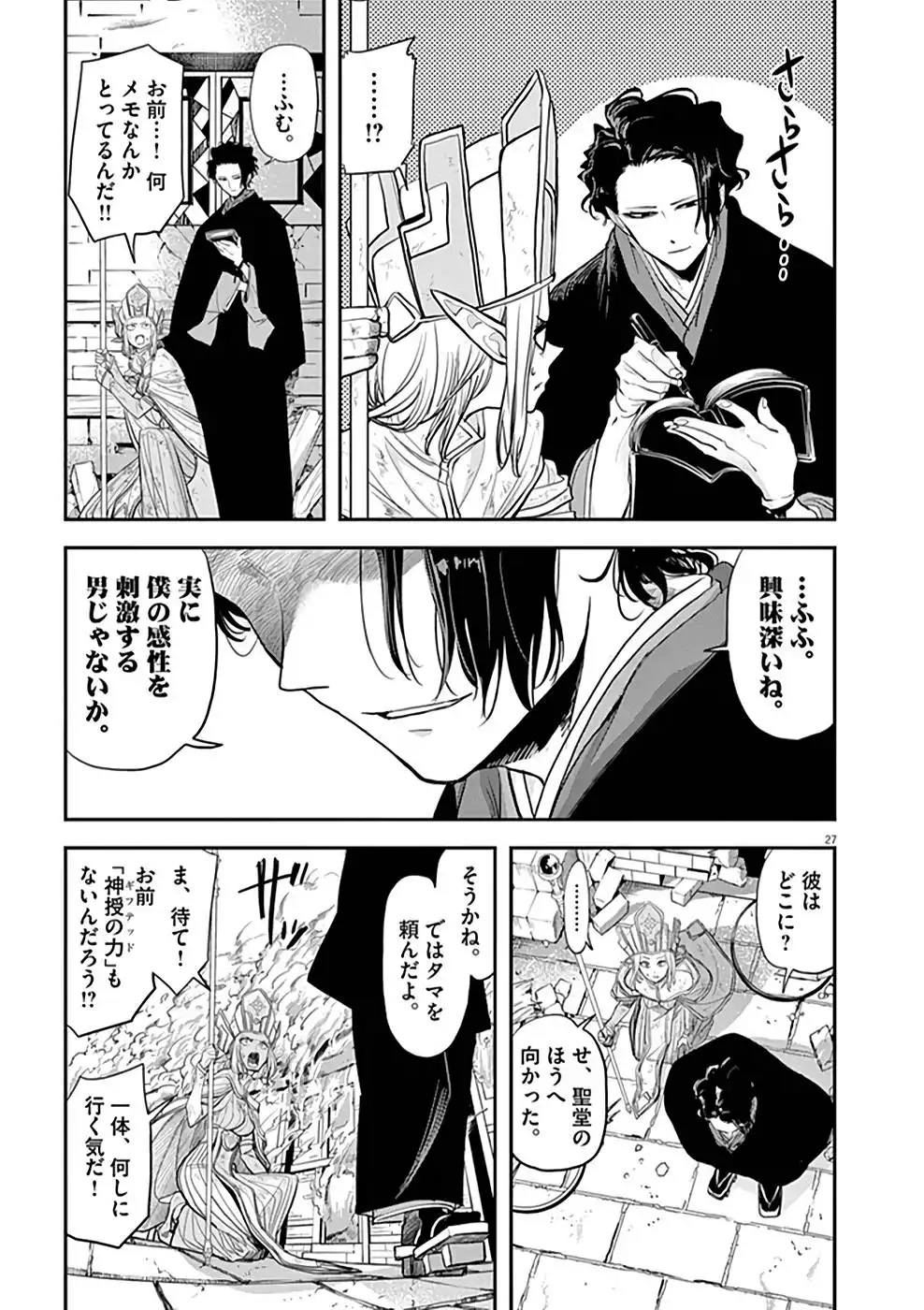 異世界失格 第6話 - Page 27