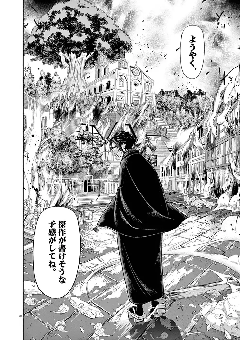 異世界失格 第6話 - Page 28
