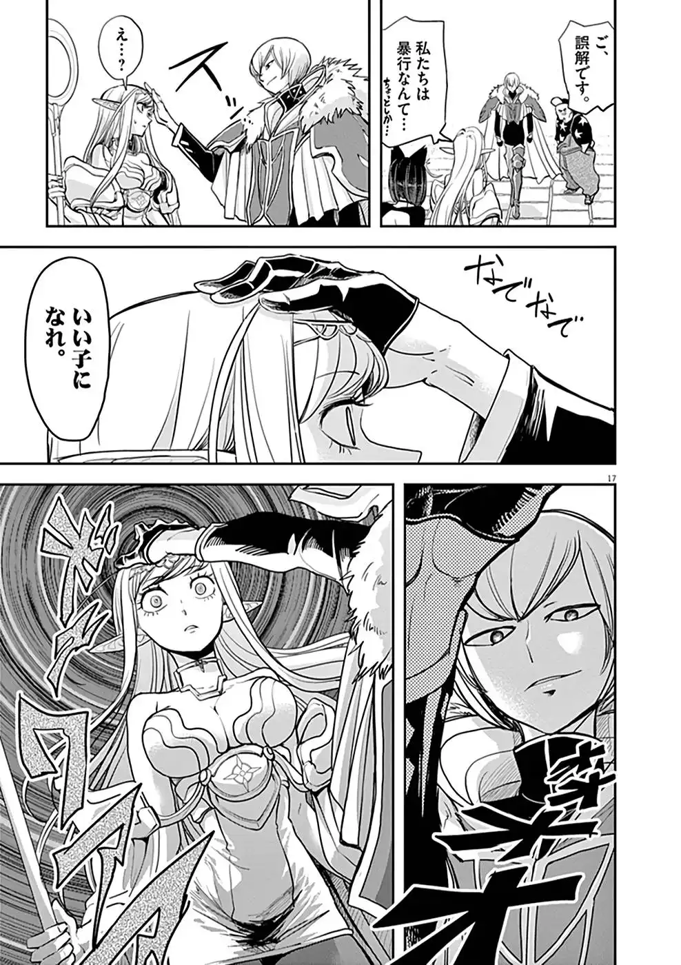 異世界失格 第6話 - Page 17