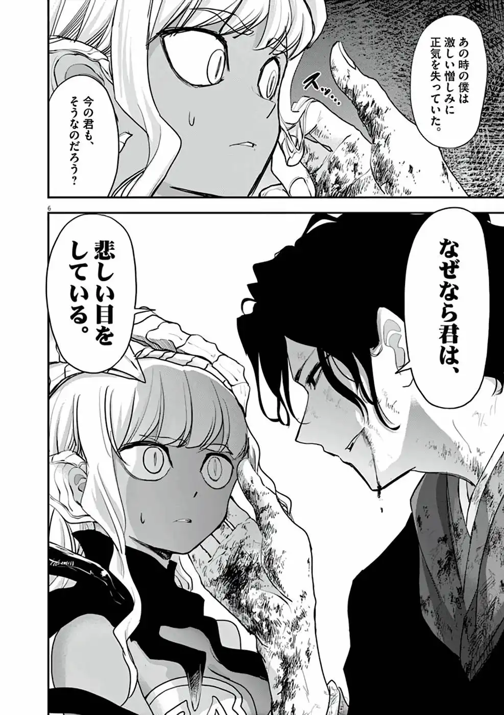 異世界失格 第5話 - Page 5