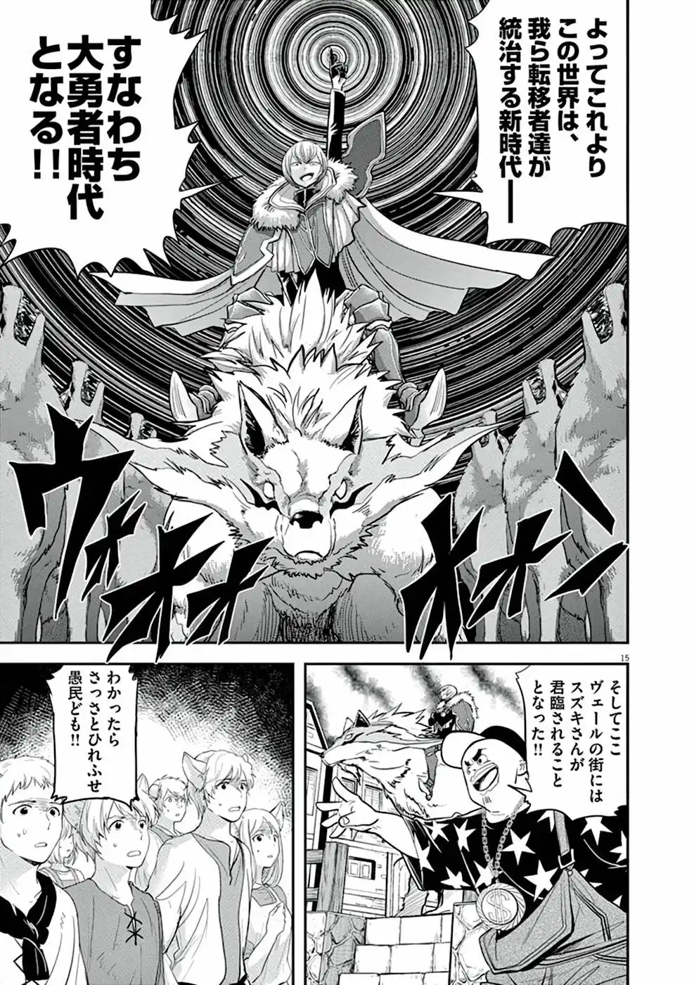 異世界失格 第6話 - Page 15