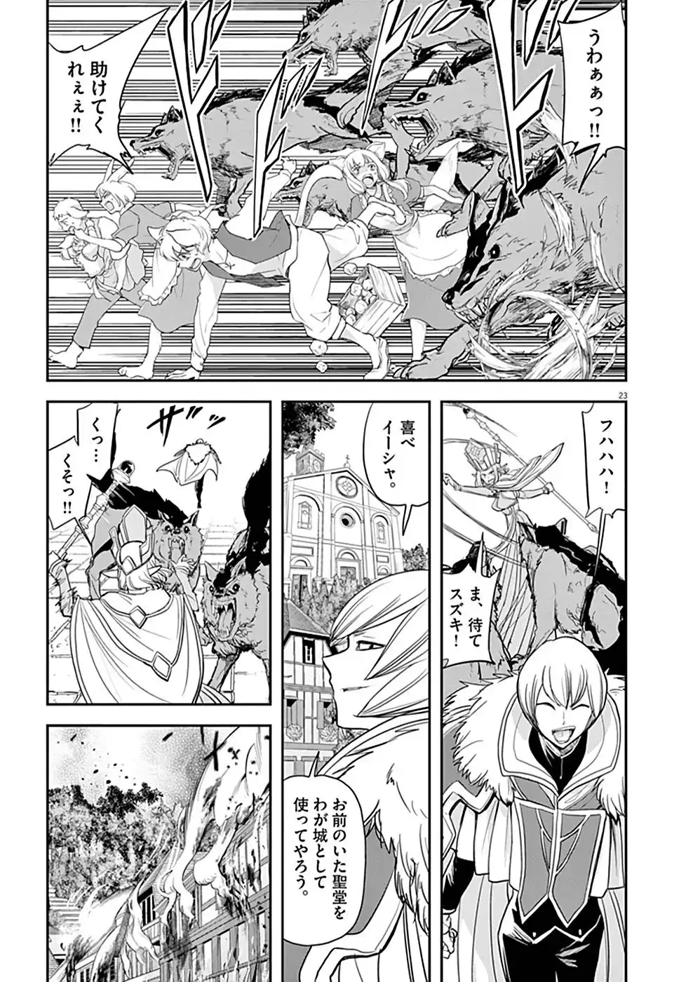 異世界失格 第6話 - Page 23