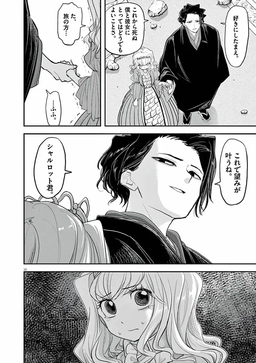 異世界失格 第3話 - Page 16