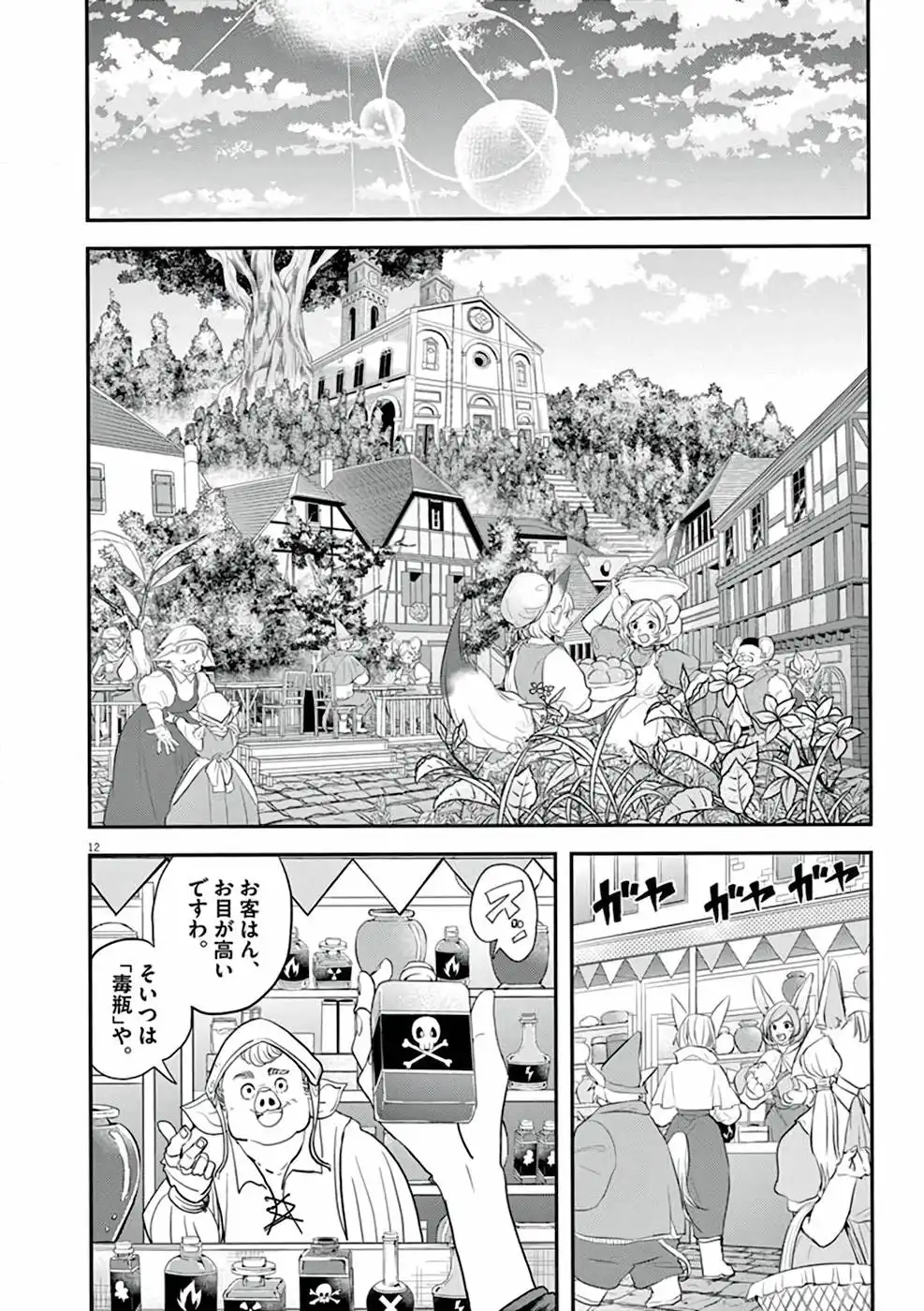 異世界失格 第5話 - Page 11