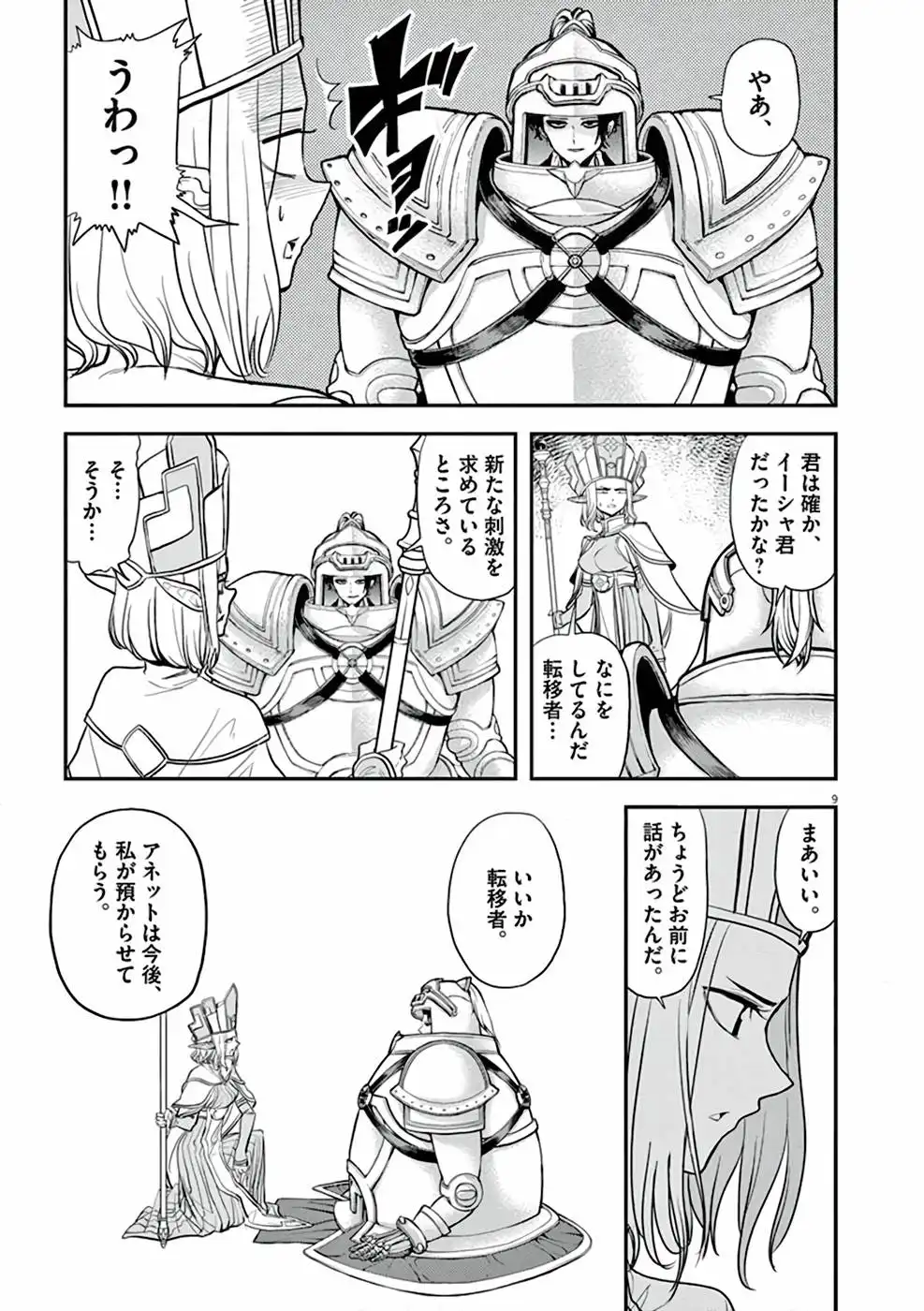 異世界失格 第6話 - Page 9