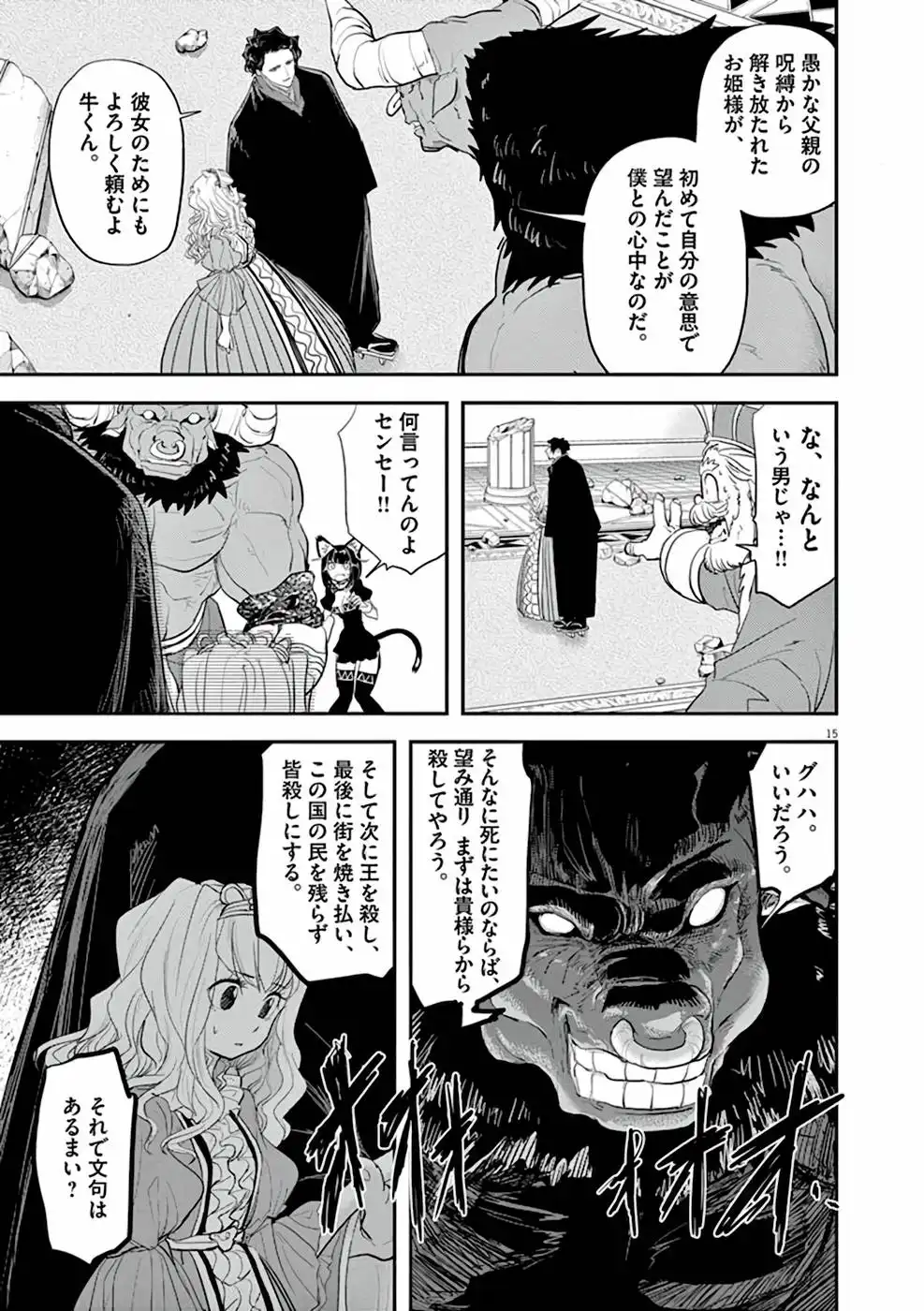 異世界失格 第3話 - Page 15