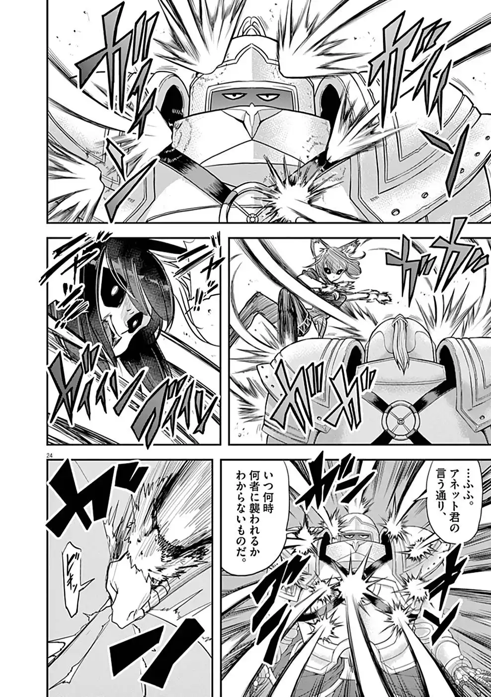 異世界失格 第6話 - Page 24