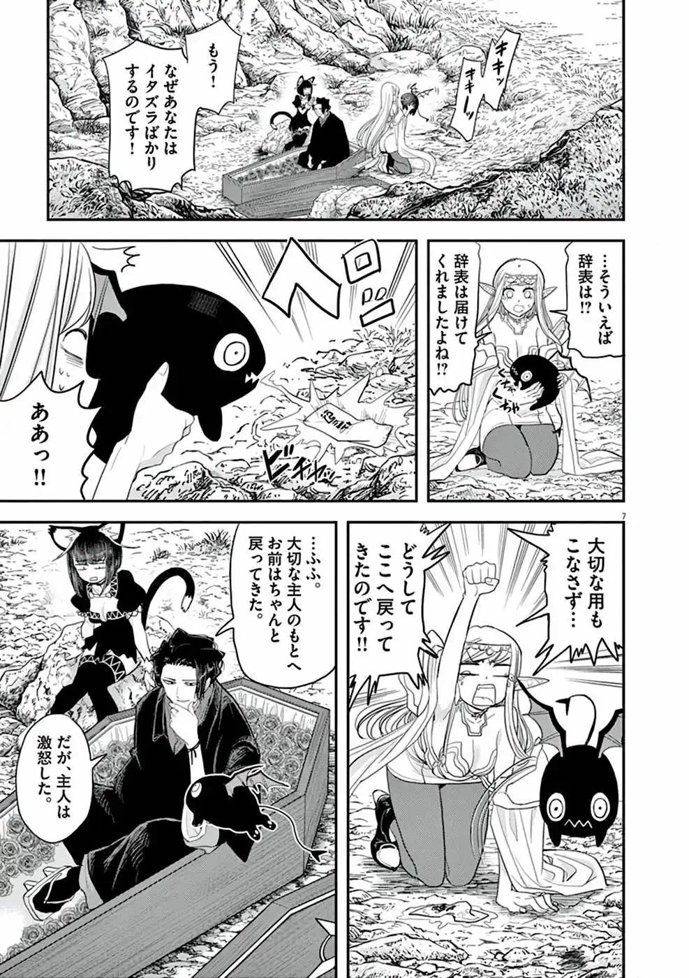 異世界失格 第4話 - Page 7
