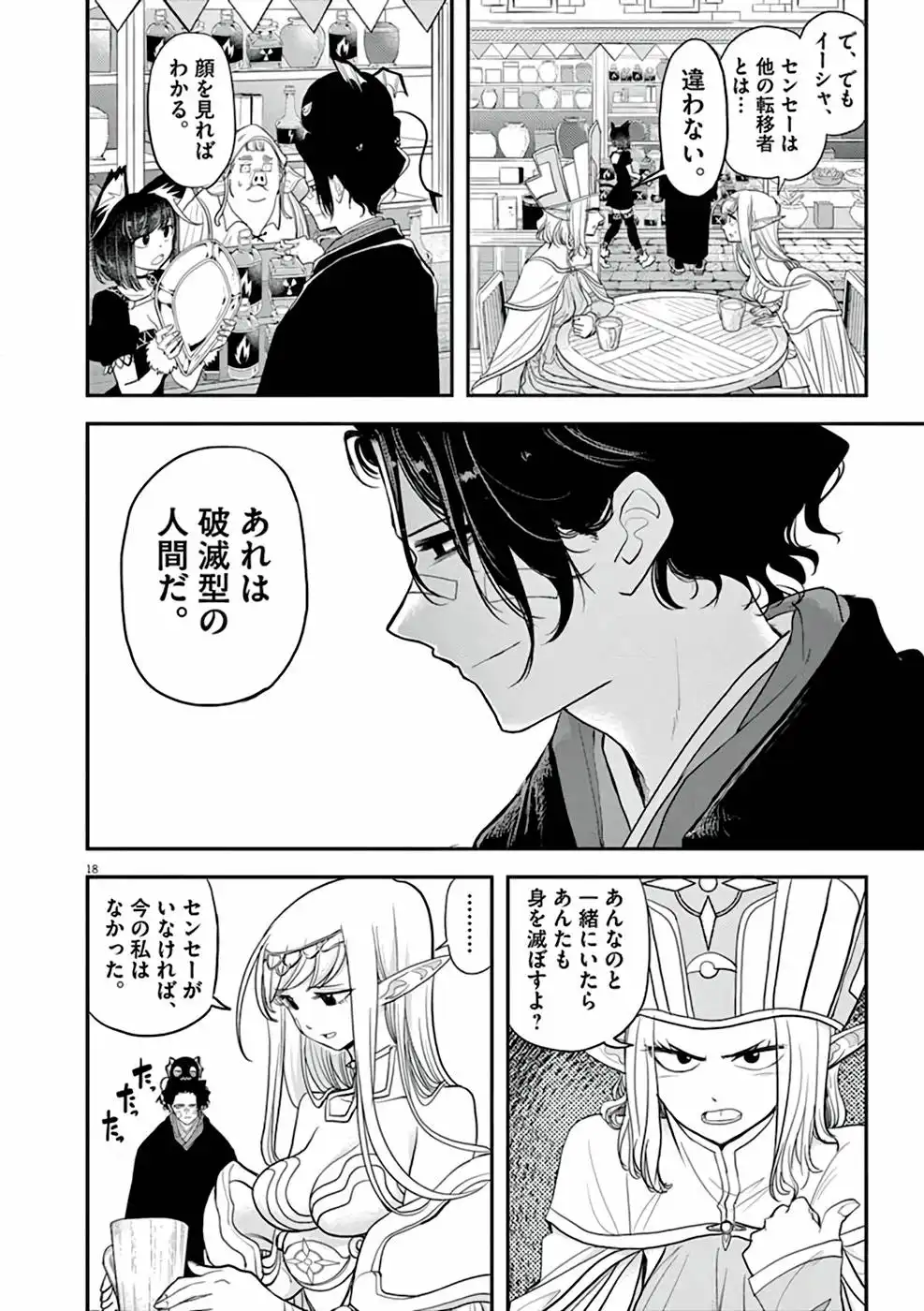 異世界失格 第5話 - Page 17