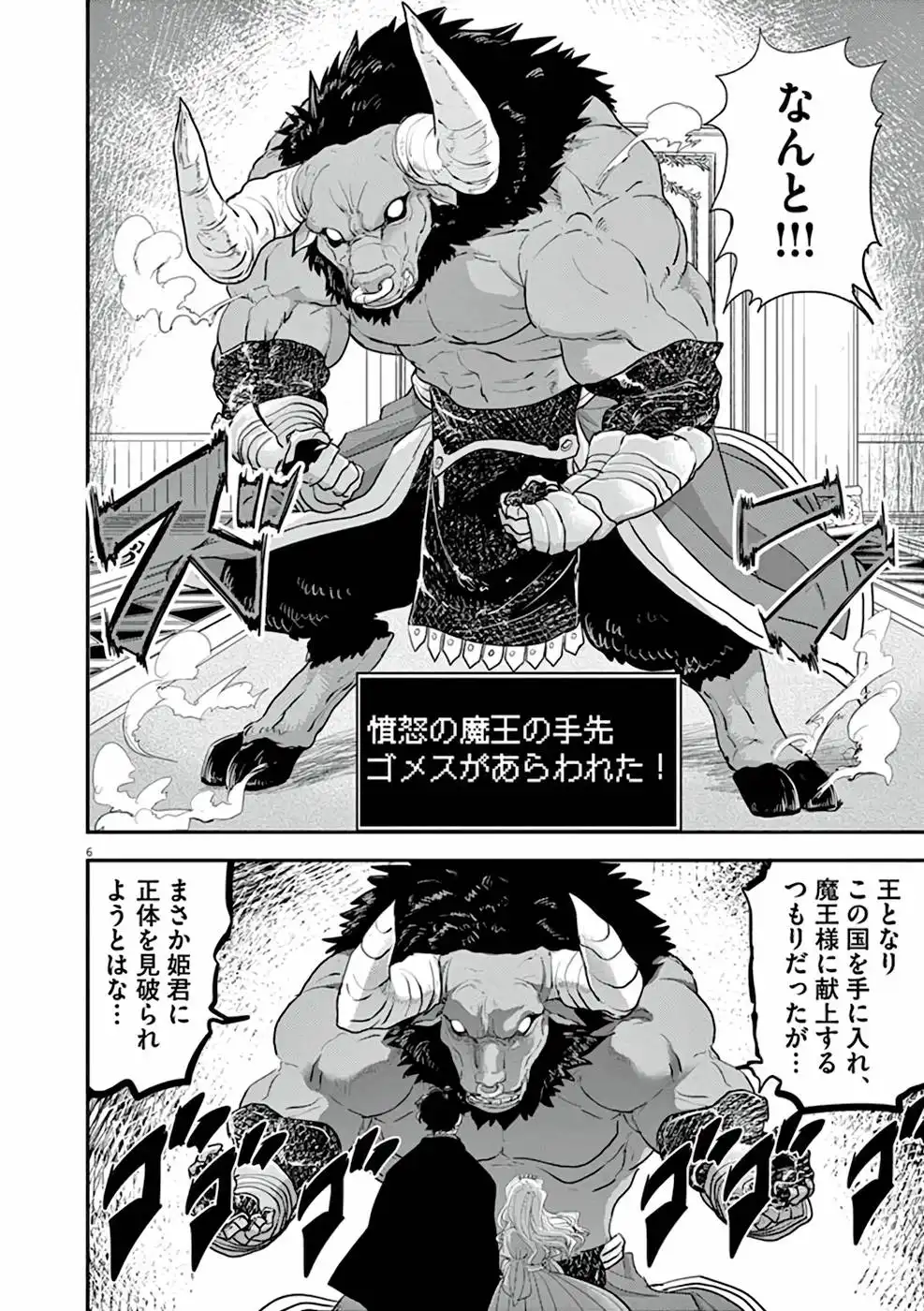 異世界失格 第3話 - Page 6
