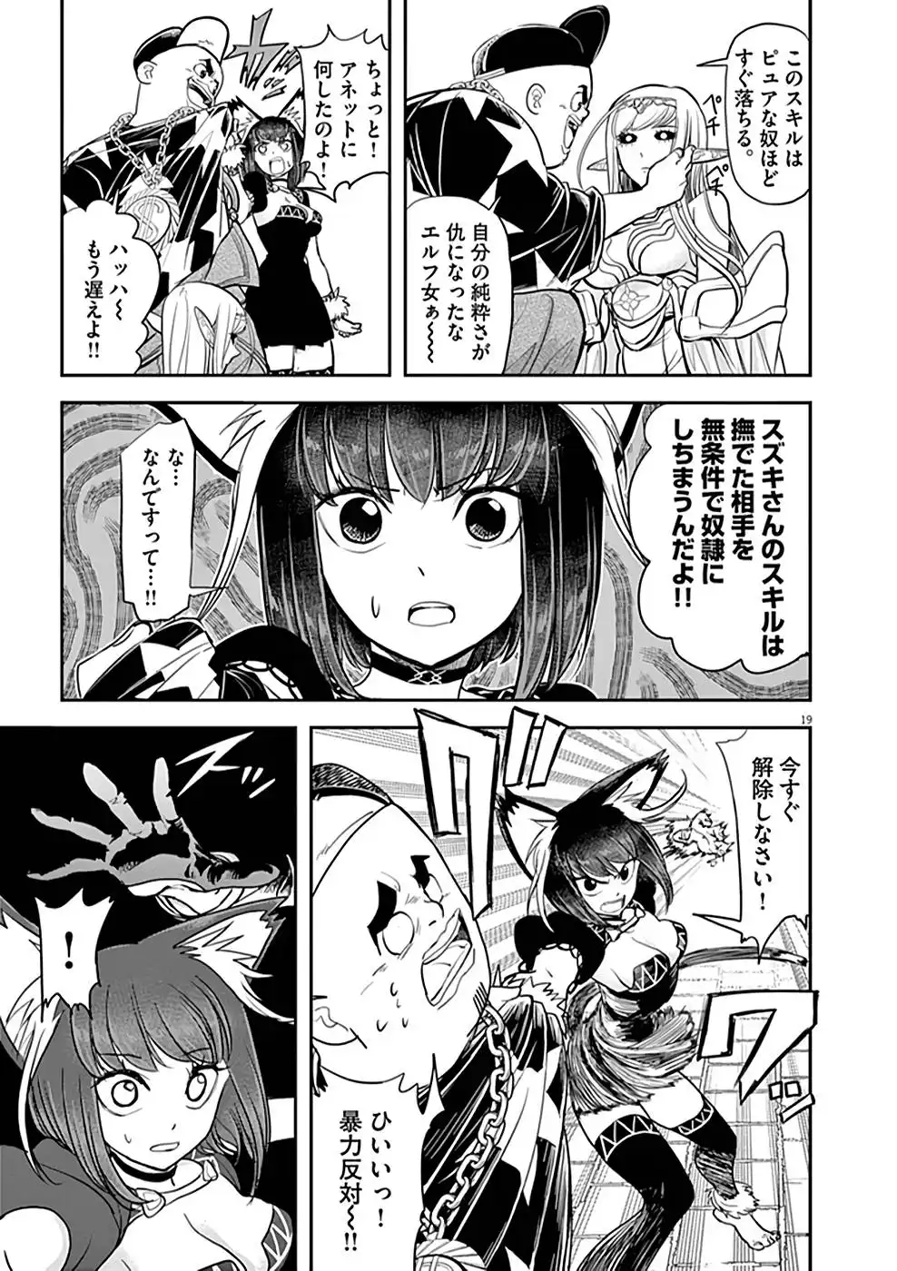 異世界失格 第6話 - Page 19