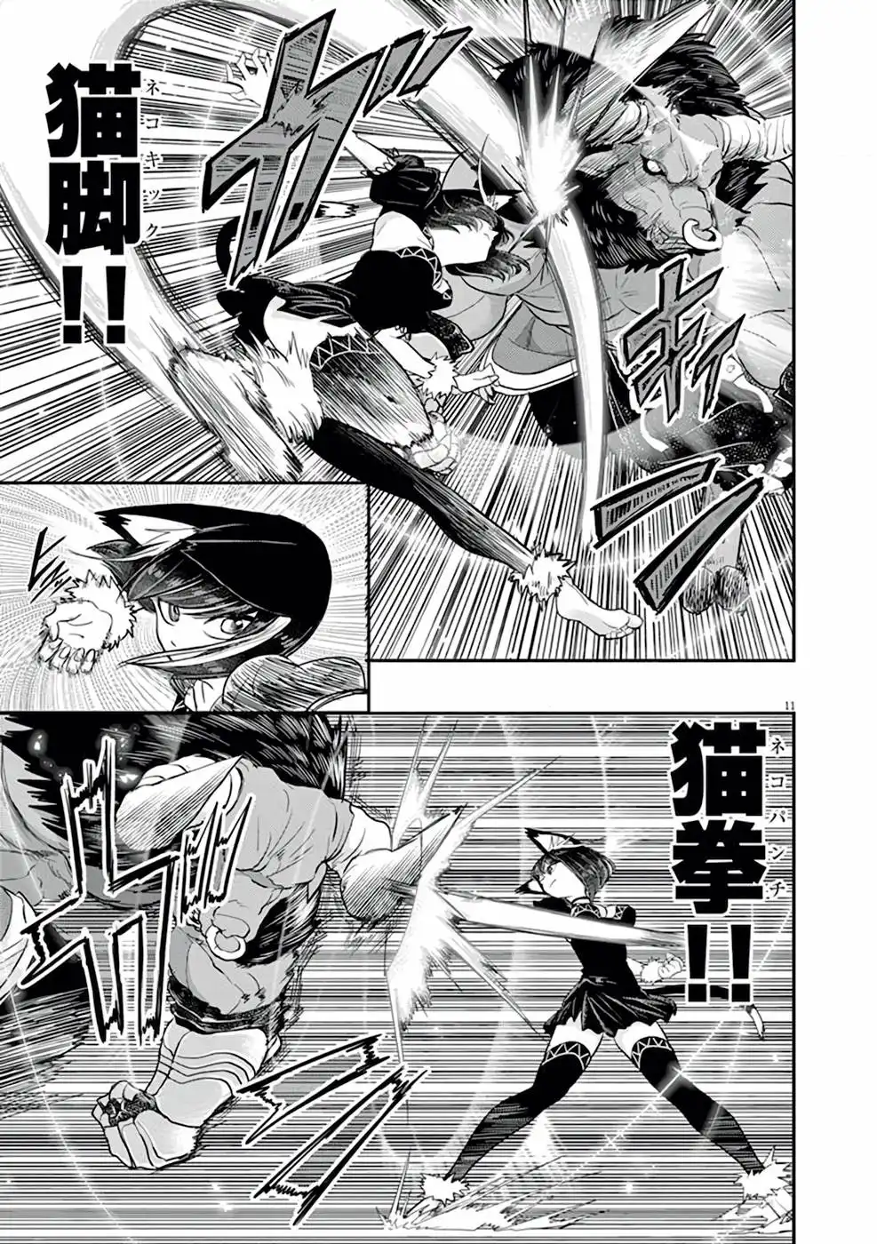 異世界失格 第3話 - Page 11