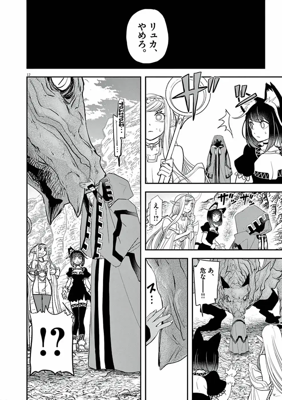 異世界失格 第4話 - Page 12
