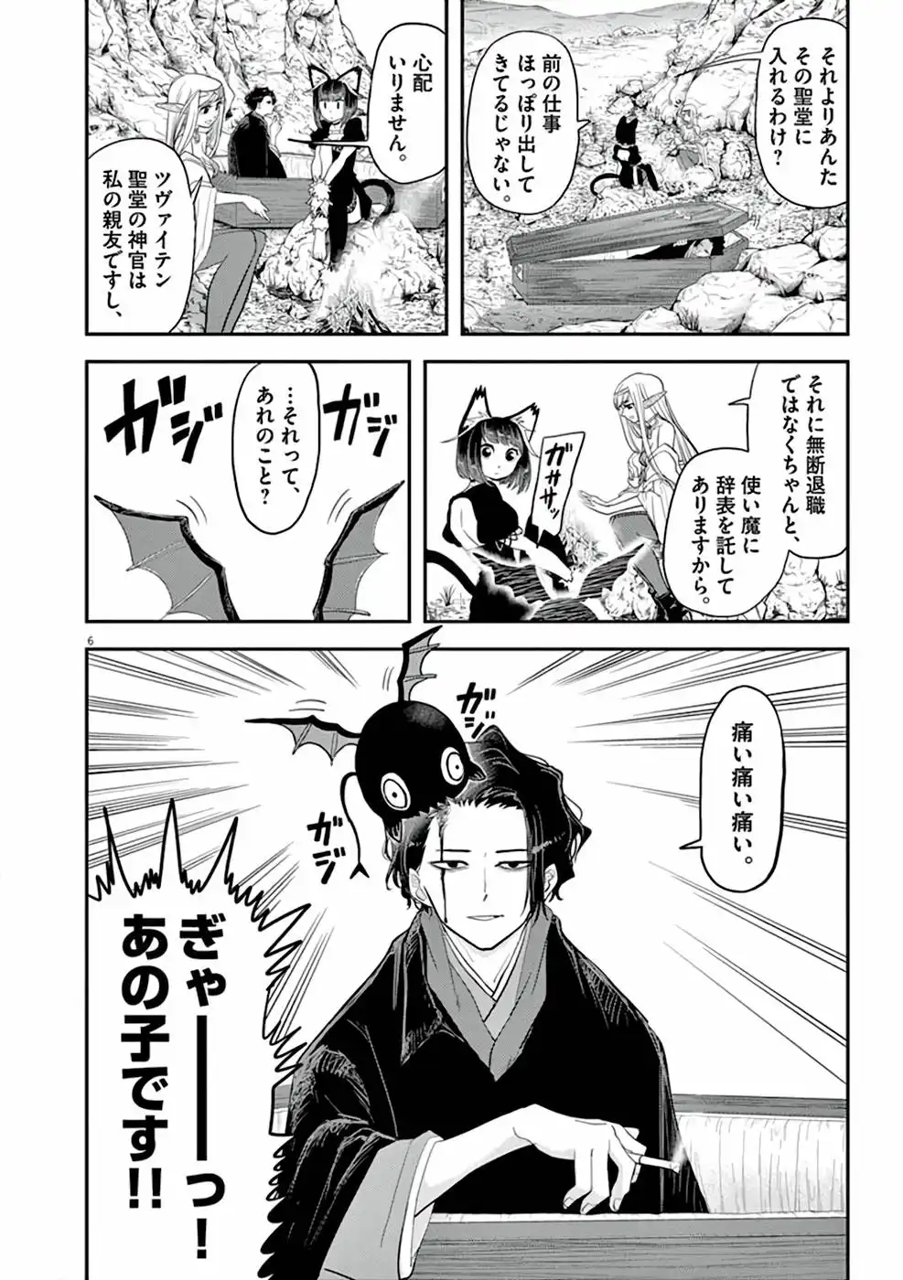 異世界失格 第4話 - Page 6